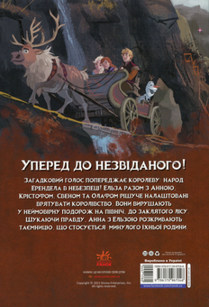 Бумажная книга «Дісней. Комікси. Крижане серце 2» - фото №2 - миниатюра