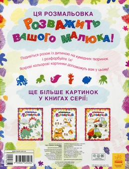 Бумажная книга «Море. Подивись і розфарбуй» - фото №2 - миниатюра