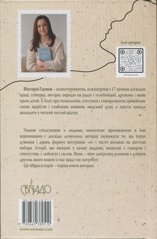 Бумажная книга «Це наче про тебе. Історії, що відгукуються», автор Виктория Глушок - фото №2 - миниатюра