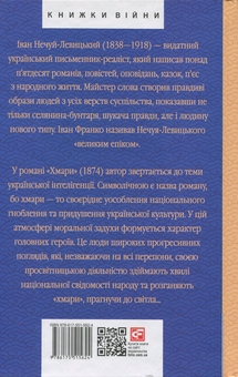Бумажная книга «Хмари», автор Иван Нечуй-Левицкий - фото №2 - миниатюра