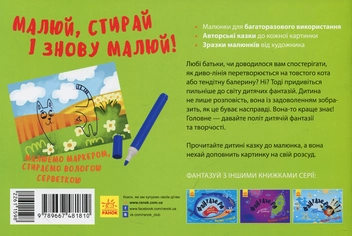 Паперова книга «Фантазери. Таємничі лінії» - фото №2 - мініатюра