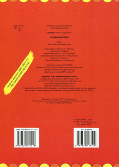 Бумажная книга «Як лікували півня», автор Алексей Крылов - фото №2 - миниатюра