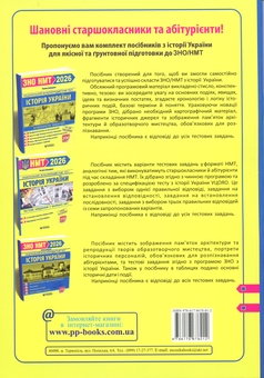 Бумажная книга «Історія України. Тестові завданння у форматі НМТ 2026», автор Татьяна Земерова - фото №2 - миниатюра