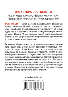 Бумажная книга «Вдивляючись у сонце. Долаючи страх смерті», автор Ирвин Ялом - фото №3 - миниатюра