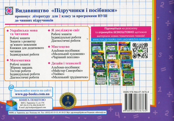 Бумажная книга «Математика. Мої перші досягнення. Тест-картки. 2 клас», авторов Антонина Заика, Светлана Тарнавская - фото №2 - миниатюра
