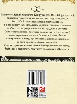 Бумажная книга «Конфуцій. Вислови», автор Конфуций - фото №2 - миниатюра