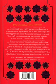 Бумажная книга «Гнів і світанок. Книга 1», автор Рене Адие - фото №2 - миниатюра