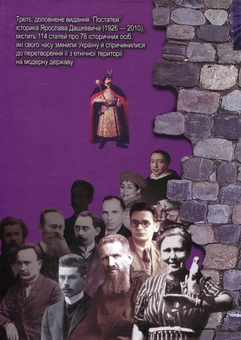 Бумажная книга «Постаті. Нариси про діячів історії, політики, культури», автор Ярослав Дашкевич - фото №2 - миниатюра