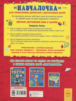 Бумажная книга «Навчалочка. Підготовка до школи», автор Юлия Каспарова - фото №2 - миниатюра