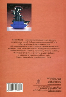 Бумажная книга «Книга Судного дня », автор Конни Уиллис - фото №2 - миниатюра