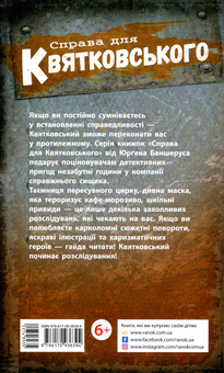 Паперова книга «Справа для Квятковського (комплект із 4 книг)», автор Юрґен Баншерус - фото №9 - мініатюра