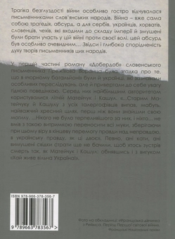 Бумажная книга «Перша світова війна в літературах південних слов'ян», автор Елена Дзюба-Погребняк - фото №2 - миниатюра