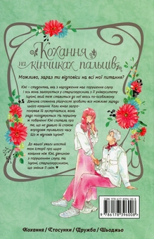 Бумажная книга «Кохання на кінчиках пальців. Том 6», автор Суу Морисита - фото №2 - миниатюра