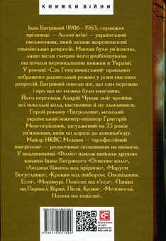 Бумажная книга «Сад Гетсиманський. Тигролови», автор Иван Багряный - фото №2 - миниатюра