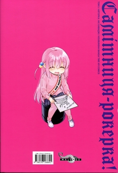 Паперова книга «Самітниця-рокерка! Том 5», автор Акі Хамаджі - фото №2 - мініатюра