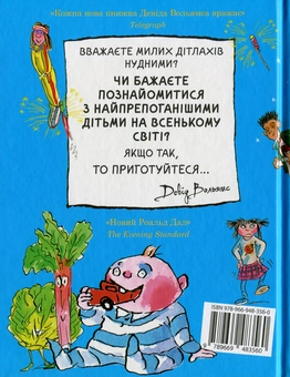 Бумажная книга «Препогані діти-2», автор Дэвид Уольямс - фото №2 - миниатюра
