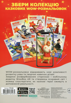 Бумажная книга «Wow-розмальовка. Лускунчик і Мишачий Король. Випуск №4» - фото №2 - миниатюра