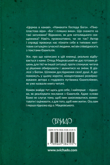 Бумажная книга «Любити у сто разів більше. 366 коментарів до Євангелія», автор Збигнев Павел Мацеевский - фото №2 - миниатюра
