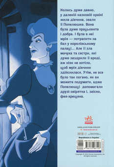 Паперова книга «Дісней. Комікси. Попелюшка» - фото №2 - мініатюра