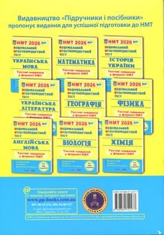Бумажная книга «Математика. Тестові завдання у форматі НМТ 2026», автор Олеся Мартинюк - фото №2 - миниатюра