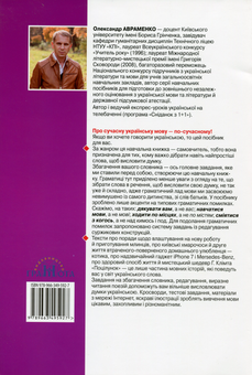 Бумажная книга «Українська за 20 уроків. Базовий курс для вдосконалення мови», автор Александр Авраменко - фото №2 - миниатюра