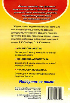 Бумажная книга «Зошит-посібник з фінансової грамотності. Фінансова абетка. 2 клас», авторов Татьяна Гильберг, Оксана Юхимович - фото №2 - миниатюра