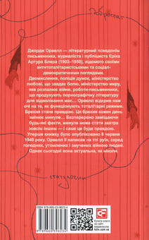 Бумажная книга «1984», автор Джордж Оруэлл - фото №2 - миниатюра