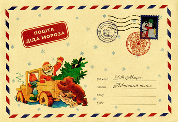 Паперова книга «Лист Діду Морозу (набір)» - фото №2 - мініатюра
