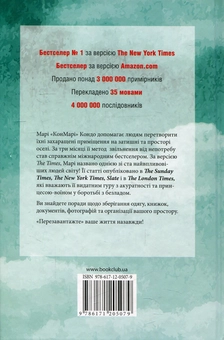 Бумажная книга «Викинь мотлох із життя! Мистецтво прибирання, яке змінить вас назавжди», автор Мари Кондо - фото №3 - миниатюра