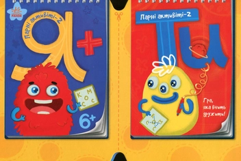 Бумажная книга «Парні актівіті. Я + Ти. Книга 2» - фото №2 - миниатюра
