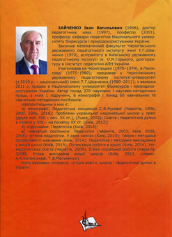 Бумажная книга «Теорія і методика професійного навчання. Навчальний посібник», автор Иван Зайченко - фото №2 - миниатюра