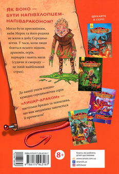 Бумажная книга «Лицар-дракон. Книга 3. Відьма!», автор Кайл Мьюборн - фото №2 - миниатюра