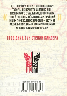 Бумажная книга «З москалями нема спільної мови», автор Степан Бандера - фото №2 - миниатюра