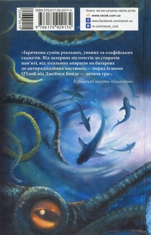 Паперова книга «Артеміс Фаул. Книга 7. Поклик Атлантиди», автор Йон Колфер - фото №2 - мініатюра