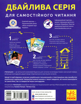 Бумажная книга «Читальня. Рівень 2. Поганий день і веснянки», автор Сергей Лоскот - фото №2 - миниатюра