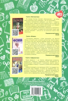 Бумажная книга «Математика. Проекти. 8-11-ті класи», авторов Наталья Крикун, Ирина Кирдей, Светлана Палиева, Иван Крикун - фото №2 - миниатюра