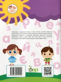 Паперова книга «Тренажер з української мови. 3 клас», автор Олена Бондаренко - фото №2 - мініатюра
