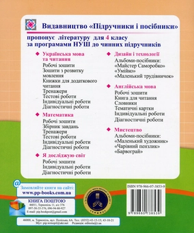 Бумажная книга «Математика. Діагностичні роботи. 4 клас. До підручника М. Козак, О. Корчевської», авторов Мирослава Козак, Ольга Корчевская - фото №2 - миниатюра