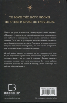 Бумажная книга «Ковенант. Книга 1. Напівкровка», автор Дженнифер Л. Арментраут - фото №2 - миниатюра