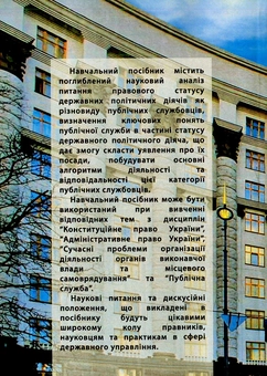 Бумажная книга «Державні політичні діячі: зарубіжний та вітчизняний досвід», автор Н. Армаш - фото №2 - миниатюра