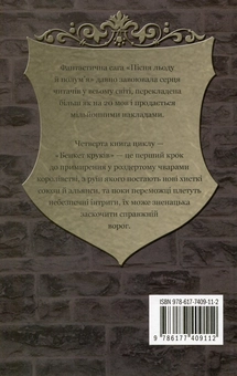 Бумажная книга «Пісня льоду й полум'я. Книга 4. Бенкет круків», автор Джордж Р. Р. Мартин - фото №2 - миниатюра