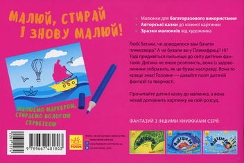 Бумажная книга «Фантазери. Загадкові плямки» - фото №2 - миниатюра