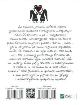 Бумажная книга «Українська любовна лірика» - фото №2 - миниатюра