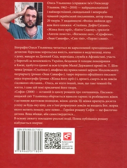 Паперова книга «Софія», автор Олесь Ульяненко - фото №2 - мініатюра