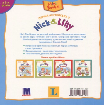 Бумажная книга «Nick and Lilly. At the playground », автор Алекса Иван - фото №2 - миниатюра