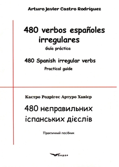 Бумажная книга «480 неправильних іспанських дієслів / 480 verbos españoles irregulares», автор Артуро Хавьер Кастро Родригес - фото №1 - миниатюра