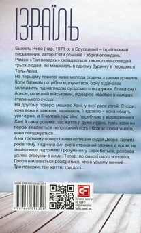 Бумажная книга «Три поверхи», автор Эшколь Нево - фото №2 - миниатюра
