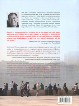 Паперова книга «Міста для людей», автор Йен Гел - фото №2 - мініатюра