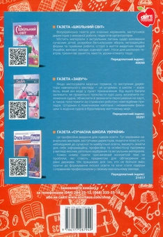 Бумажная книга «Мистецтво. Уроки. 8-9 класи», авторов Лариса Папиш, Мария Жабляк - фото №2 - миниатюра