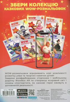 Бумажная книга «Wow-розмальовка. Спляча красуня. Випуск №1» - фото №2 - миниатюра